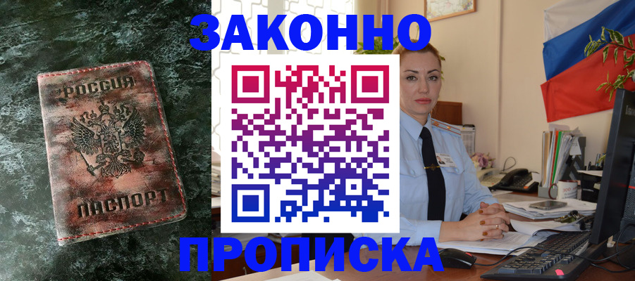 временная регистрация купить в Ясногорске