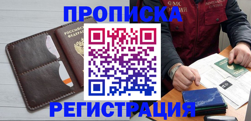 прописка 2025 в Ясногорске